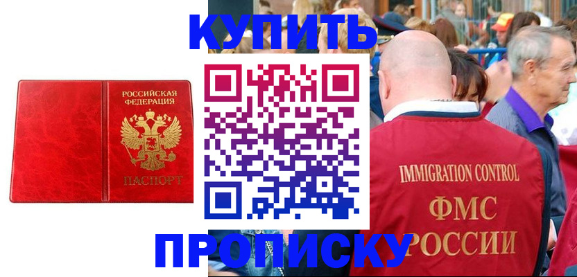 прописка законно в Лесозаводске