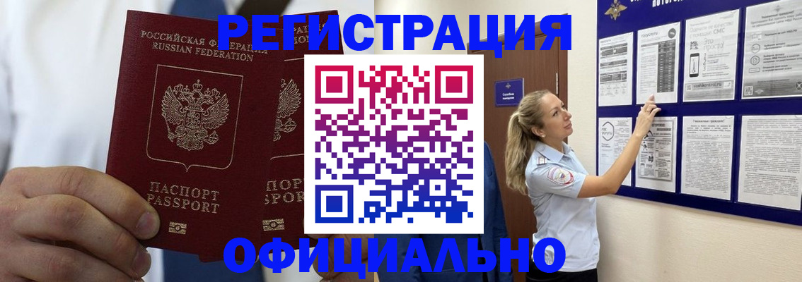 прописка штамп в Лесозаводске